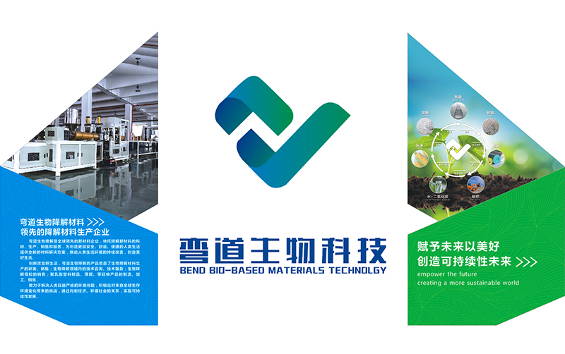 宜昌彎道生物基材料技術(shù)有限公司